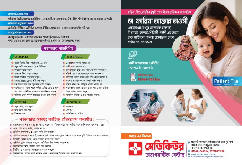 গর্ভাবস্থায় স্বাস্থ্যবিধি